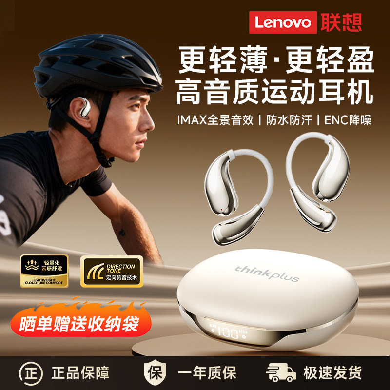 联想LK8挂耳式蓝牙耳机无线不入耳运动跑步长续航骑行通话降噪
