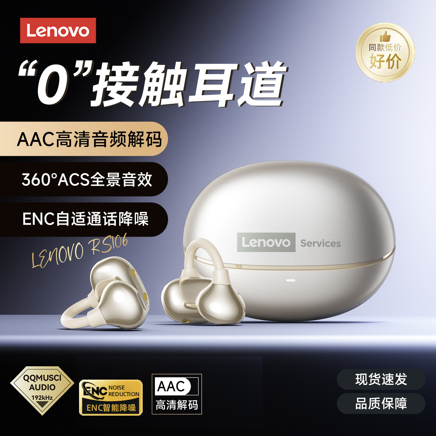 联想RS106耳夹式无线蓝牙耳机蓝牙6.0不漏音跑步运动耳机耳夹式