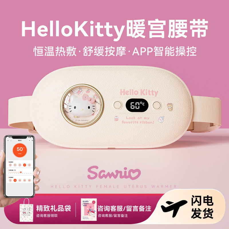 三丽鸥暖宫腰带Hellokitty卡通图片