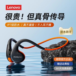 Lenovo/联想X7骨传导蓝牙耳机IP7防水跑步不入耳挂耳式运动耳机