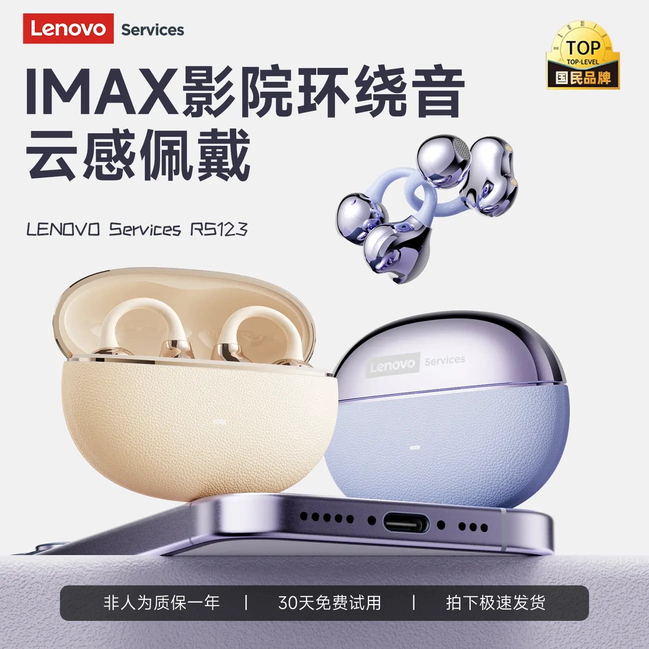 联想RS123耳夹式蓝牙耳机无线运动高音质长续航高颜值蓝牙6.0新款