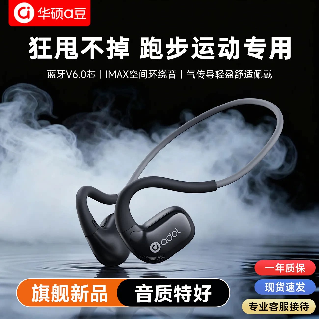 华硕a豆G150骨传导蓝牙耳机无线图片