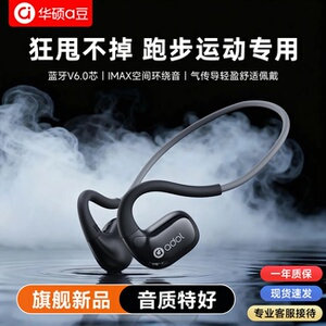 华硕a豆骨传导蓝牙耳机2026新款运动跑步骑行专用长续航久戴不痛