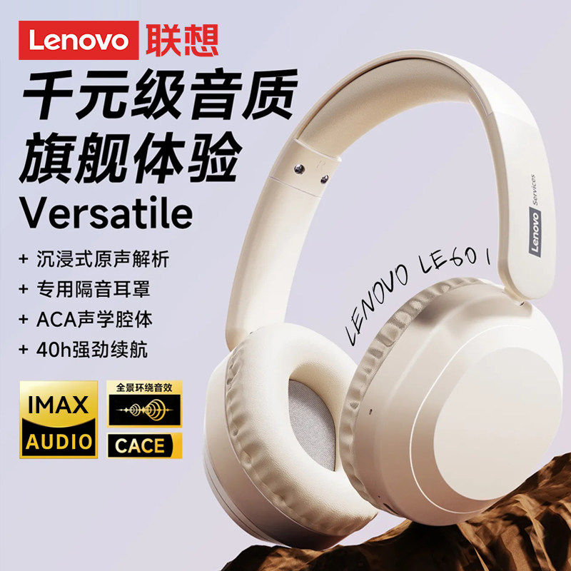 联想LE601头戴式蓝牙耳机无线游戏运动听歌降噪带麦电脑2026新款