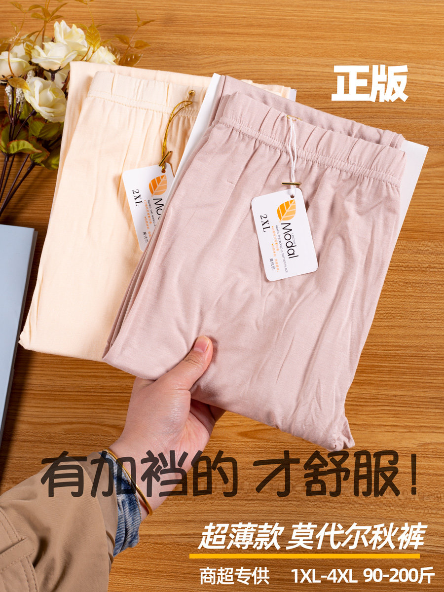 莫代尔秋裤士超薄宽松保暖衬裤线裤妈妈打底裤木代尔老年人式