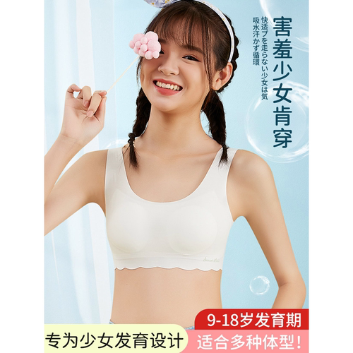 少女内衣初中学生高中9-18岁青春发育期女孩夏季小背心女童文胸罩