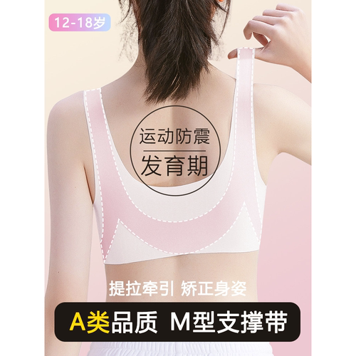 少女青春发育期运动内衣初高中学生12-16岁女孩防震薄款背心夏