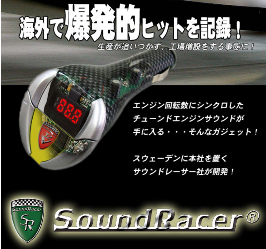 上海现货日本soundracer发动机