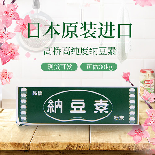 日本高桥高纯度纳豆菌纳豆素粉末