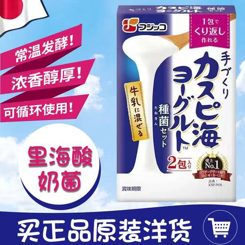 上海发货日本原装里海酸奶菌自制原味酸奶粉益生菌3gX2袋27年1月