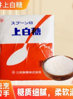 日本上白糖三井白砂糖烘焙料理用