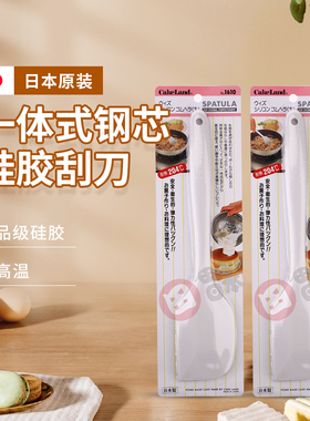 上海现货日本原装CAKELAND奶油抹刀一体式钢芯硅胶刮刀大号小号