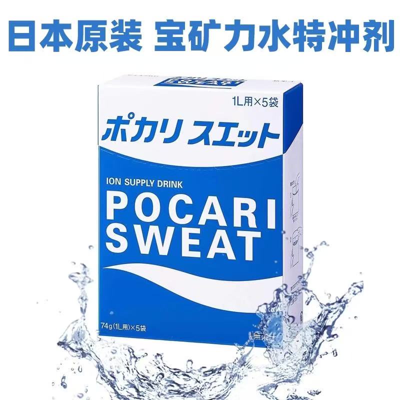 上海现货日本原装宝矿力粉末冲剂74g*5袋兑5L补充电解质运动饮料
