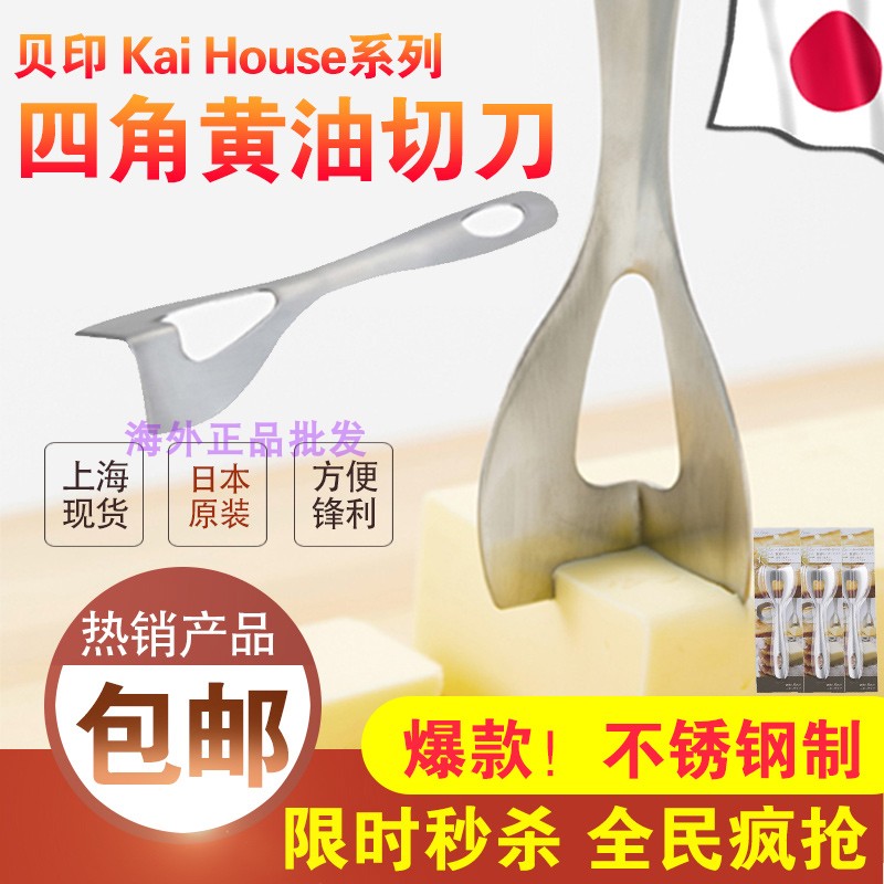 日本贝印不锈钢四角切刀黄油刀