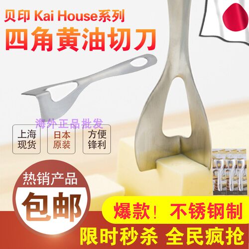 日本贝印不锈钢四角切刀黄油刀