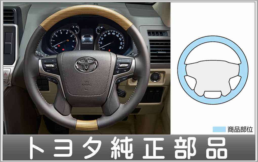 日本代购丰田陆地巡洋舰方向盘