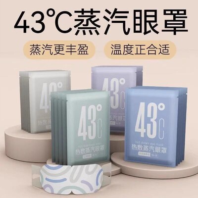 Steam eye mask to relieve eye fatigue, mugwort heat敷睡觉遮