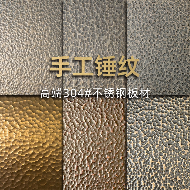 手工蜂窝纹理锤纹304不锈钢板不锈钢