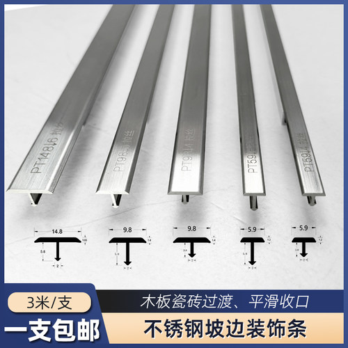 304不锈钢实心T型极窄坡口收边条