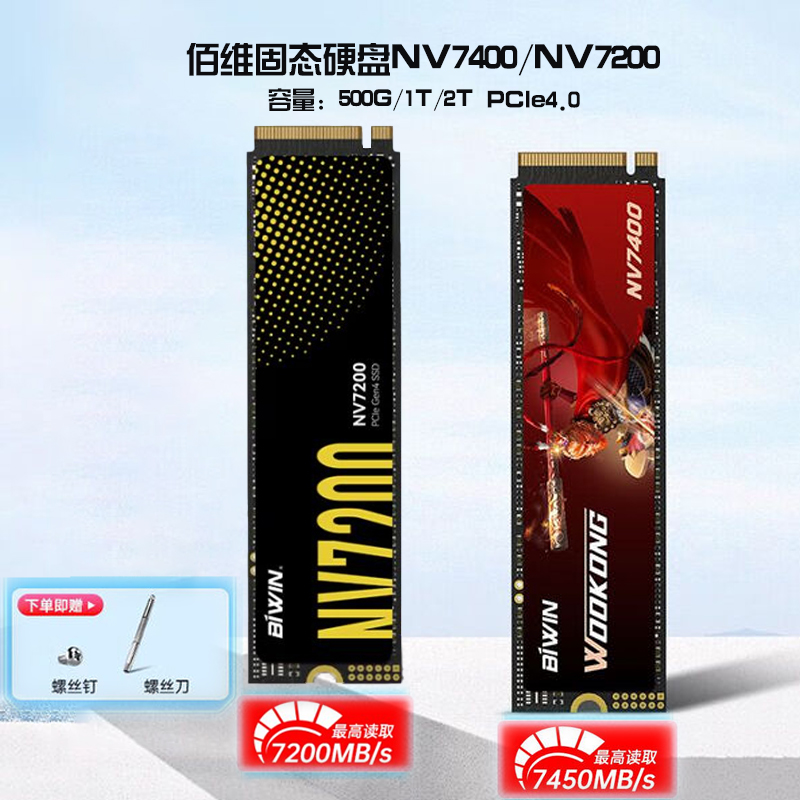 佰维固态硬盘NV7400/NV7200