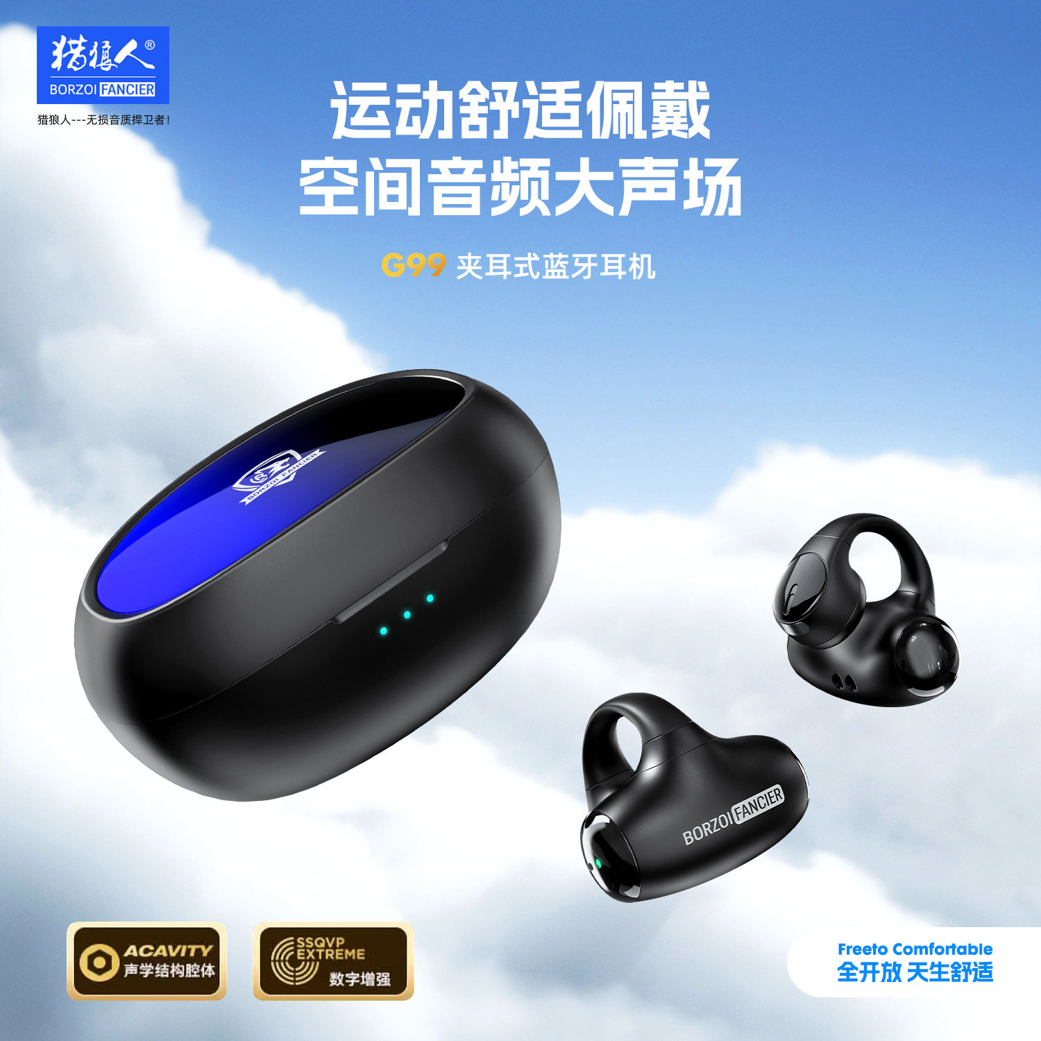 BORZOI耳夹式无线蓝牙耳机气传导立体声运动款G99影院全景音质好