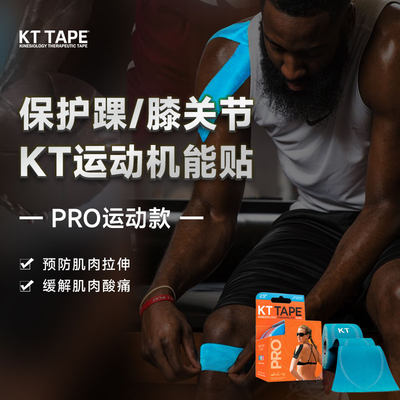 KTTAPE绷带胶带贴肌肉拉伤贴