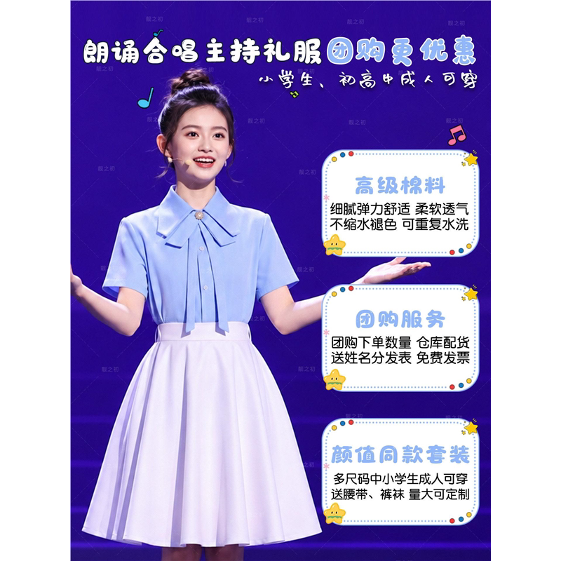国庆儿童合唱朗诵初高中学生演出儿童演出服