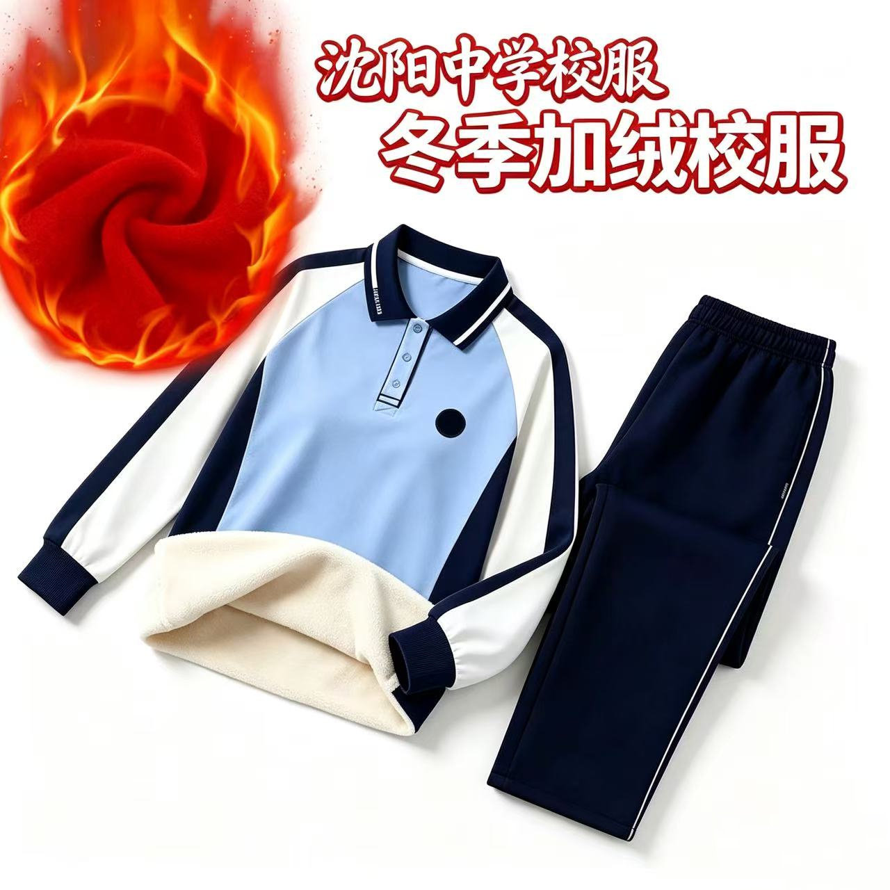 冬季加绒保暖校服运动套装