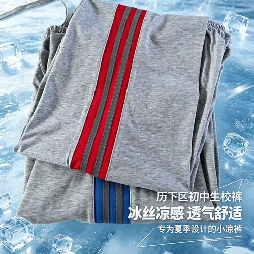 济南历下初中夏季薄款校服运动裤