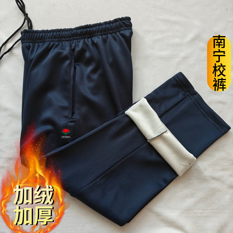 南宁新希望校服裤加绒加厚运动裤
