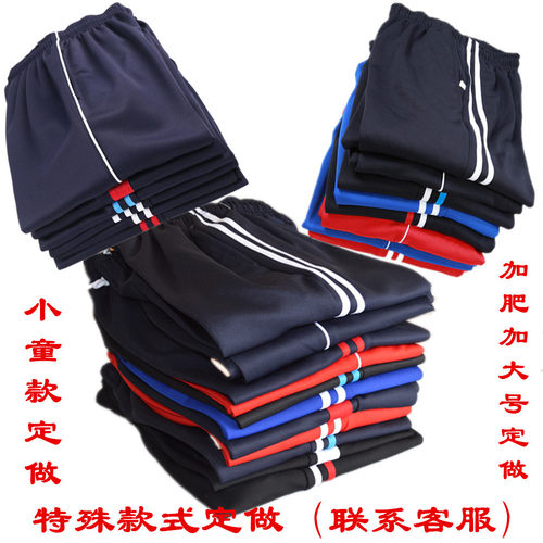 加肥加大校服裤定做蓝色宽松特殊