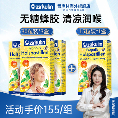德国嗓子疼蜂胶润喉糖教师必备
