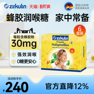 Zirkulin哲库林德国进口无糖蜂胶润喉糖护嗓教师礼盒嗓子痛6盒 套