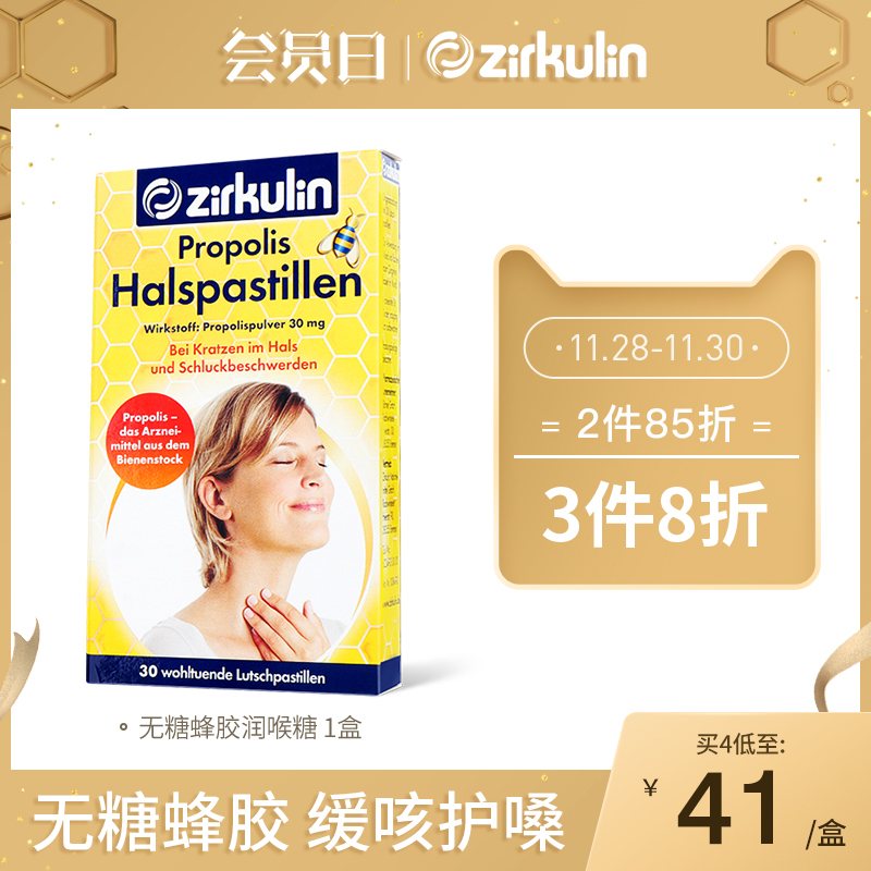 王一博同款德国zirkulin哲库林进口无糖润喉糖护嗓清凉薄荷糖30粒 - 封面