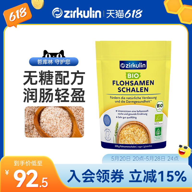 德国Zirkulin哲库林车前子壳粉纤维素代餐食品润肠200g膳食 保健食品/膳食营养补充食品 白芸豆提取物/果蔬膳食纤维 原图主图