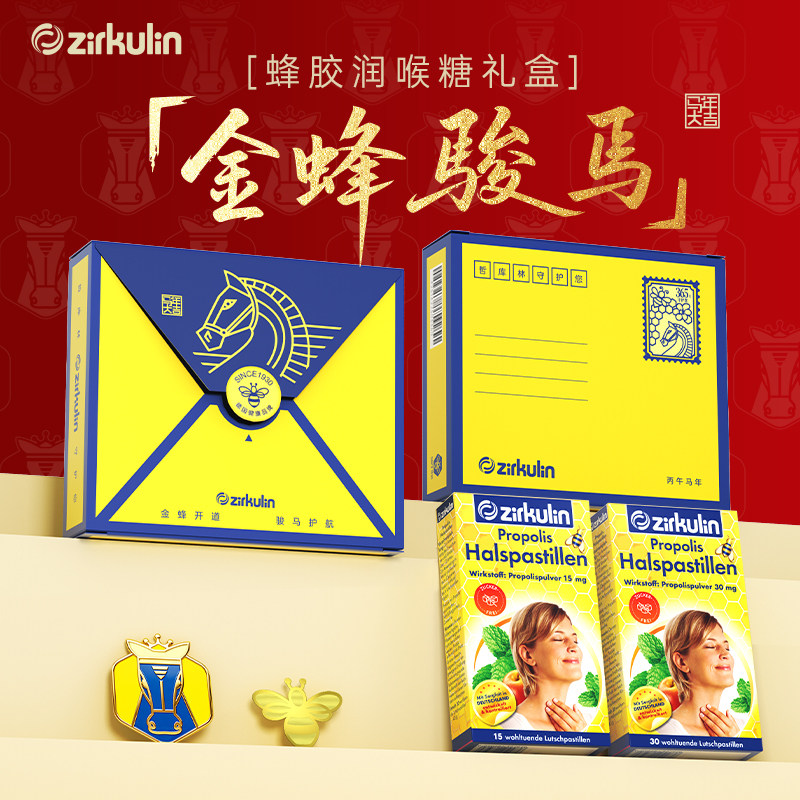 Zirkulin哲库林德国进口无糖蜂胶嗓子润喉糖果护嗓教师礼盒喉咙痛
