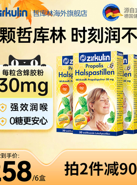 德国进口zirkulin哲库林无糖蜂胶润喉糖喉咙痛护嗓子送老师*3盒