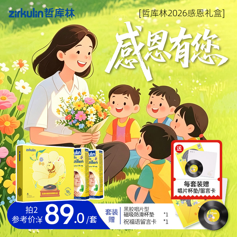 哲库林无糖蜂胶润喉糖中秋礼品图片