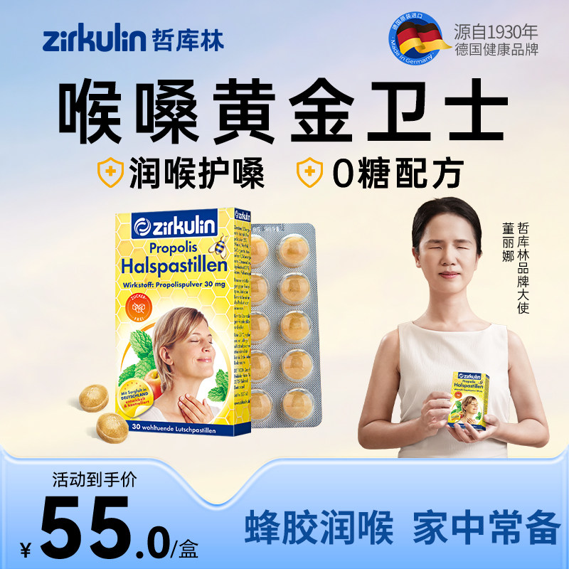 德国Zirkulin哲库林无糖蜂胶润喉糖护嗓喉糖薄荷含片舒缓喉咙不适