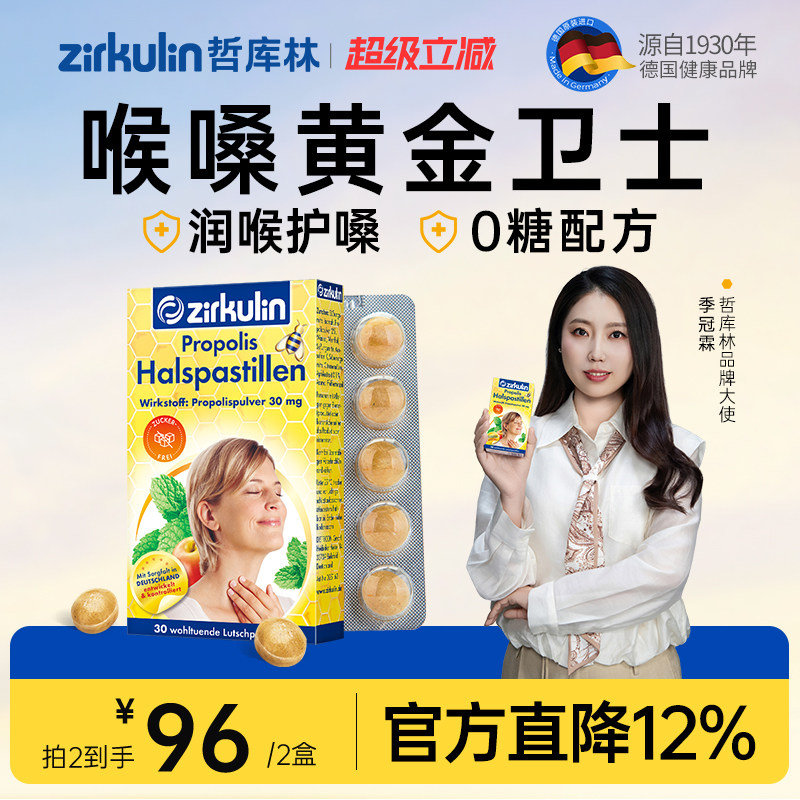 哲库林无糖蜂胶润喉糖