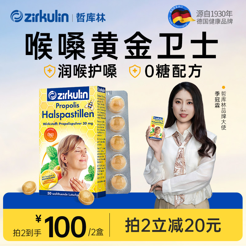 教师节礼物德国Zirkulin哲库林无糖蜂胶润喉糖护嗓喉糖薄荷含片
