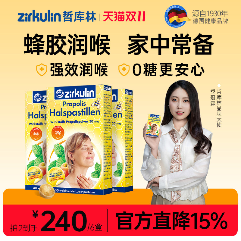 德国zirkulin哲库林无糖蜂胶清凉润喉糖喉咙痛护嗓糖薄荷含片*3盒
