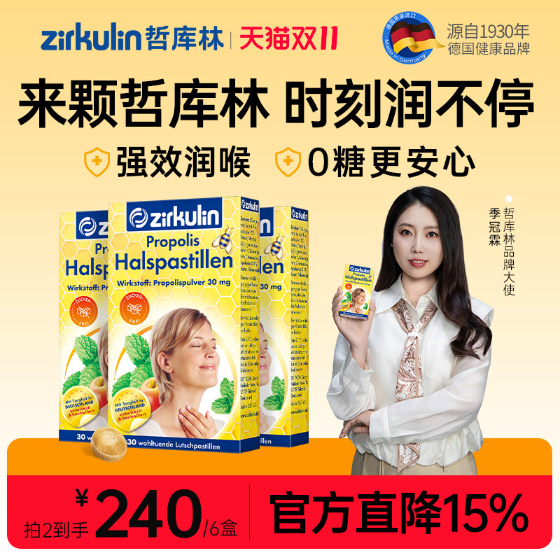 德国嗓子疼蜂胶润喉糖教师必备