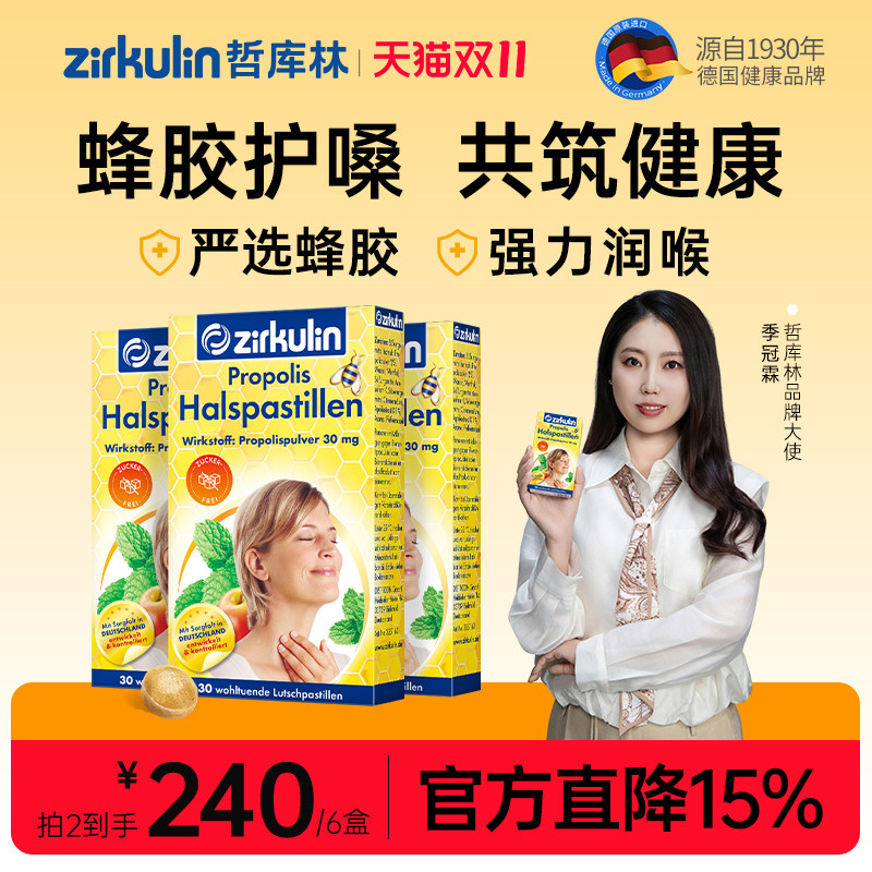 德国Zirkulin哲库林无糖蜂胶润喉糖喉咙保护护嗓教师薄荷片*3盒