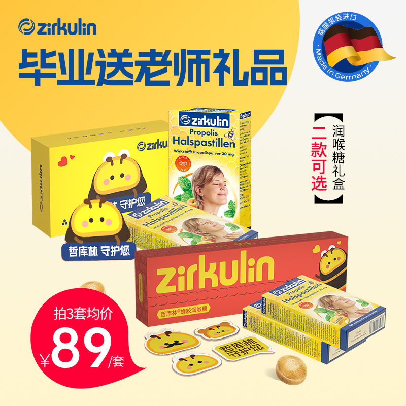 25年毕业礼品送老师蜂胶润喉糖