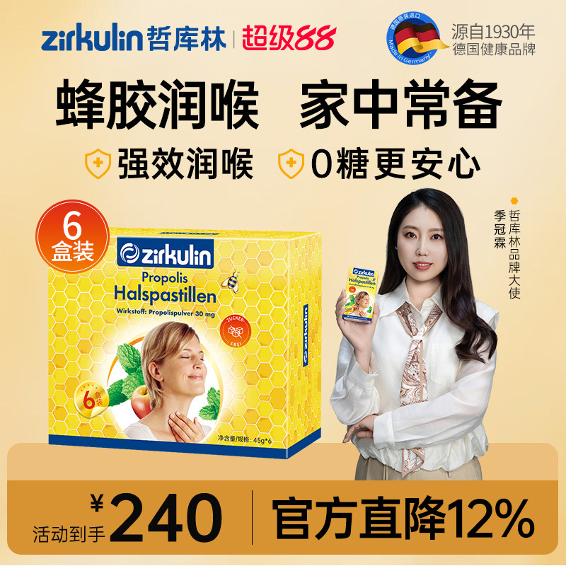 【润喉糖礼盒】Zirkulin德国进口无糖蜂胶润喉糖礼盒*6盒/套图片