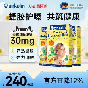 德国Zirkulin哲库林无糖蜂胶润喉糖喉咙保护护嗓教师薄荷片 3盒