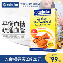 德国zirkulin哲库林进口肉桂片化糖方平衡血糖血脂胆固醇60片正品