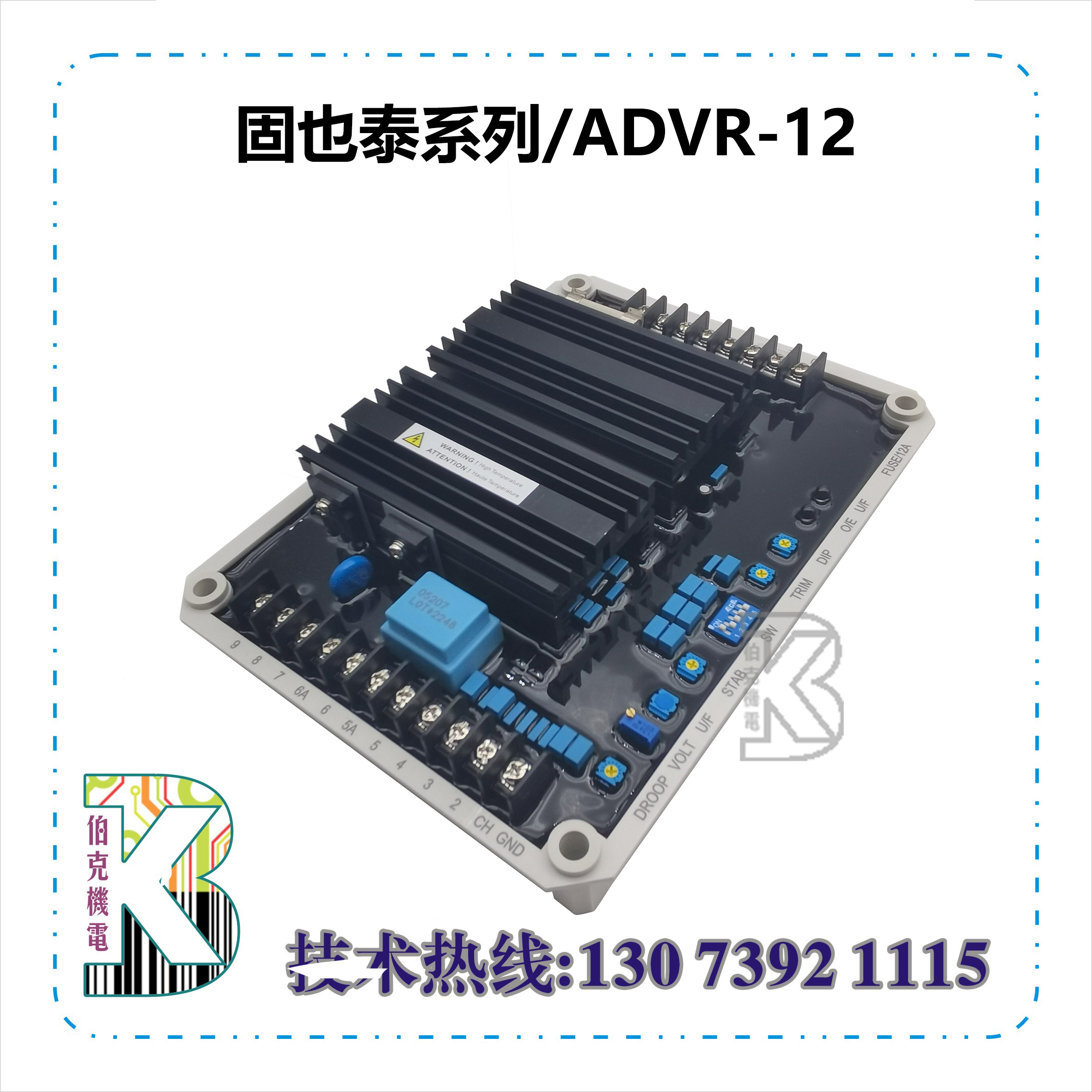 固也泰电压调节器ADVR-12发电机组配件调压板励磁板柴油机稳压器