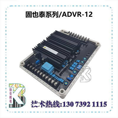 固也泰电压调节器ADVR-12